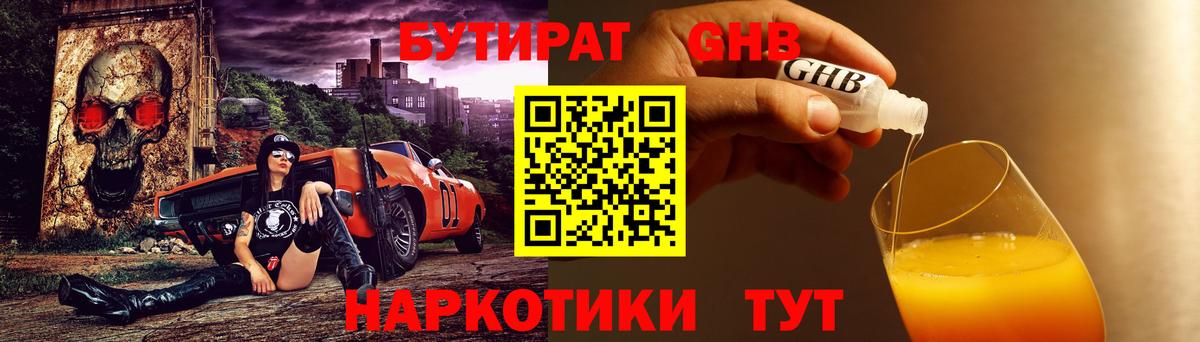 БУТИРАТ GHB Тихвин
