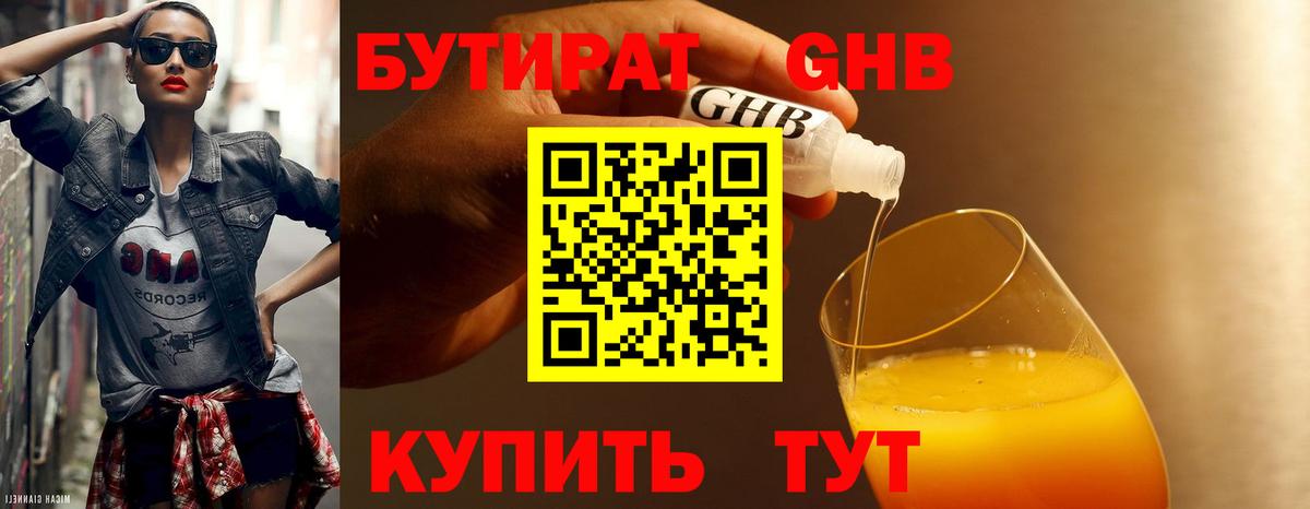 БУТИРАТ 1.4BDO  Вход с VPN  Тихвин 