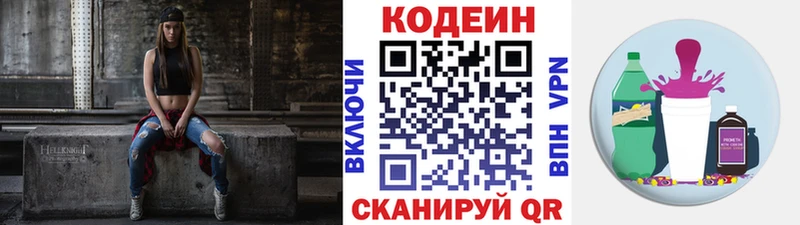Кодеиновый сироп Lean Purple Drank  где продают   Тихвин 