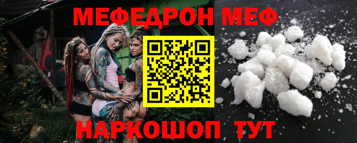 МЯУ-МЯУ VHQ  МЕФ кристаллы  МЯУ-МЯУ  Вход с VPN  Тихвин 